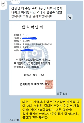 학생 합격 및 수학 1등급 연락