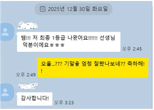 최종 1등급 학생 연락