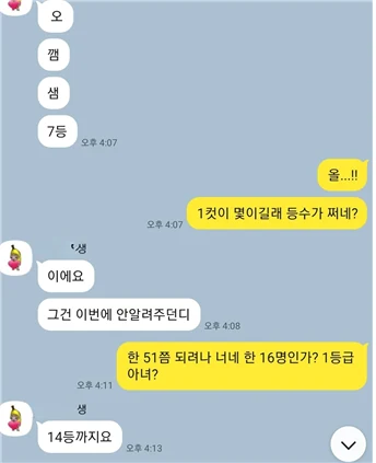 등수 향상 학생 연락