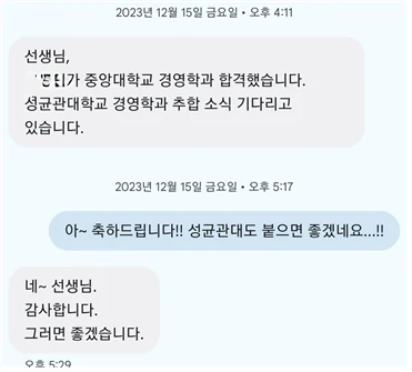대학 합격 학생 연락