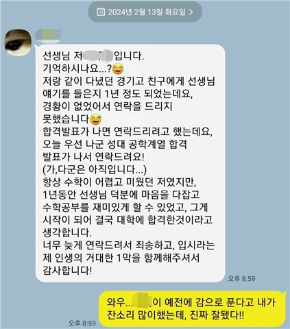 과거 수강생 감사 연락